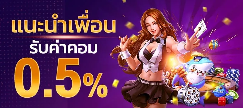 og999 แนะนำเพื่อน